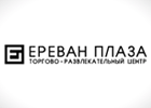 Торгово-развлекательный центр "Ереван Плаза"